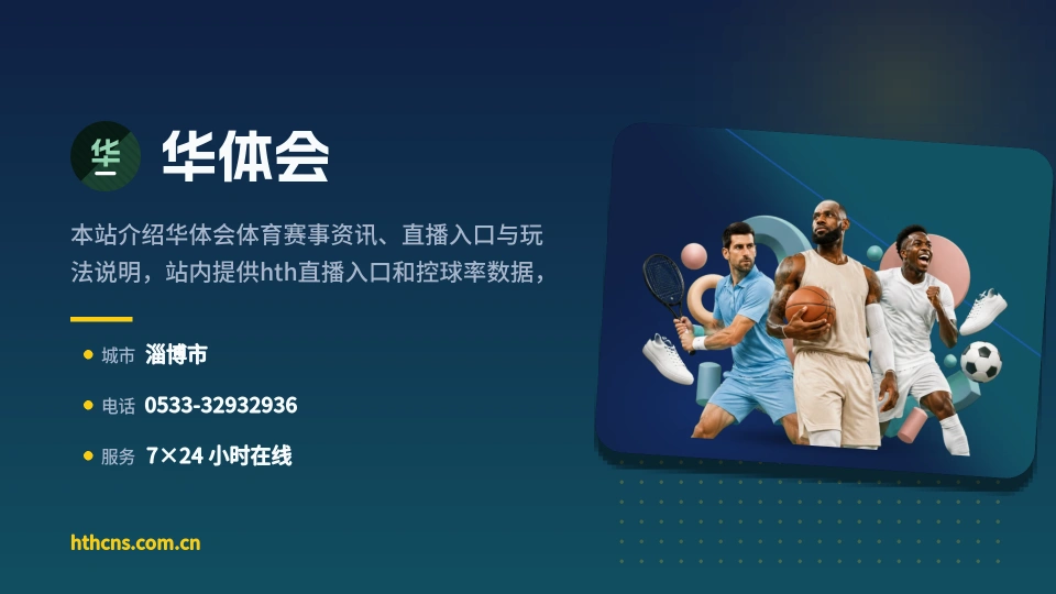 关于华体会